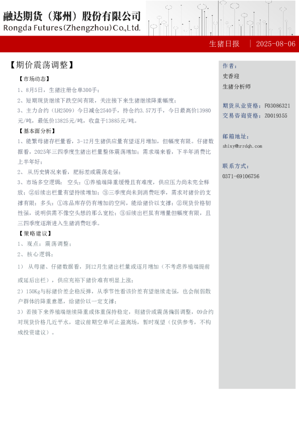 生猪日报：期价震荡调整