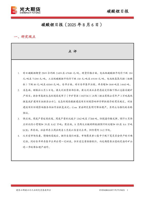 碳酸锂日报