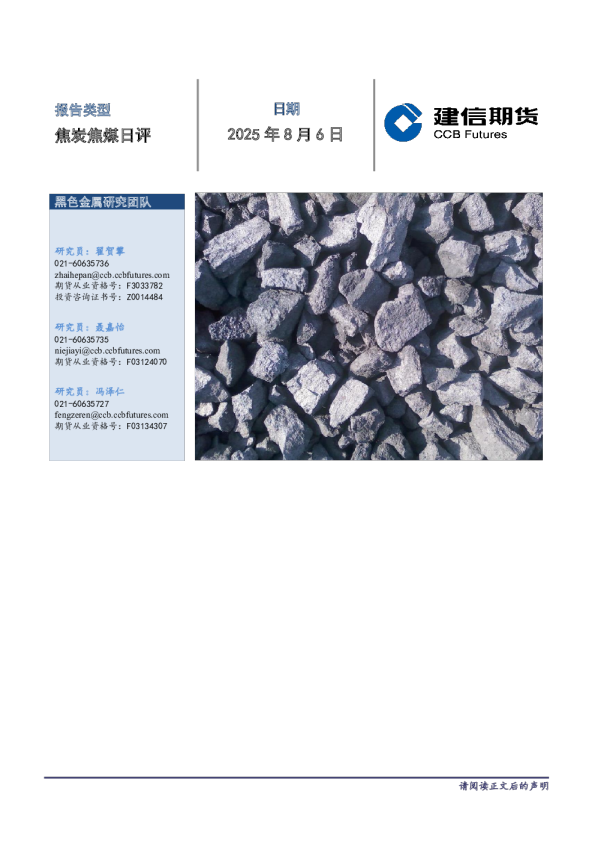 焦炭焦煤日评