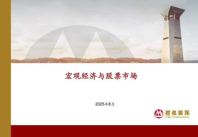 宏观经济与股票市场