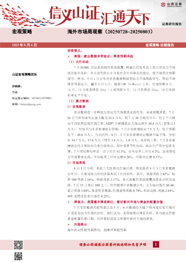 海外市场周观察