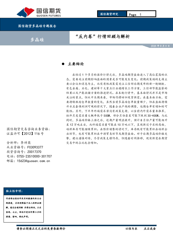 “反内卷”行情回顾与解析