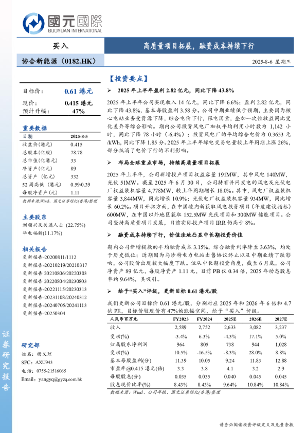 高质量项目拓展，融资成本持续下行
