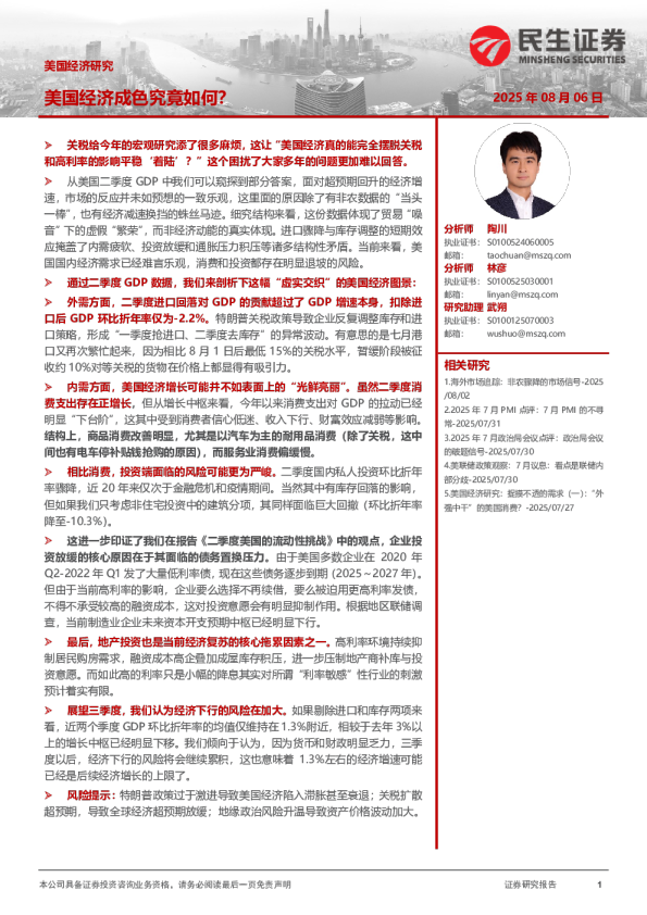 美国经济研究：美国经济成色究竟如何？