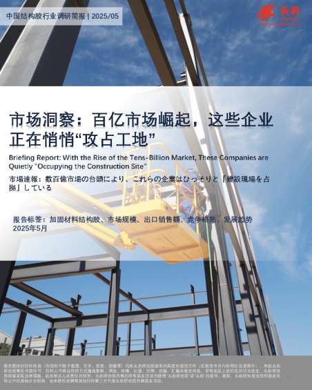 结构胶行业市场洞察：百亿市场崛起，这些企业正在悄悄“攻占工地”