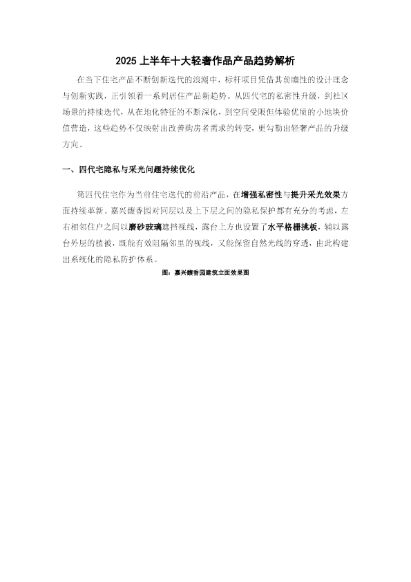2025上半年十大轻奢作品产品趋势解析