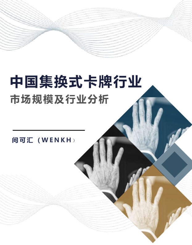 中国集换式卡牌行业市场规模及行业分析