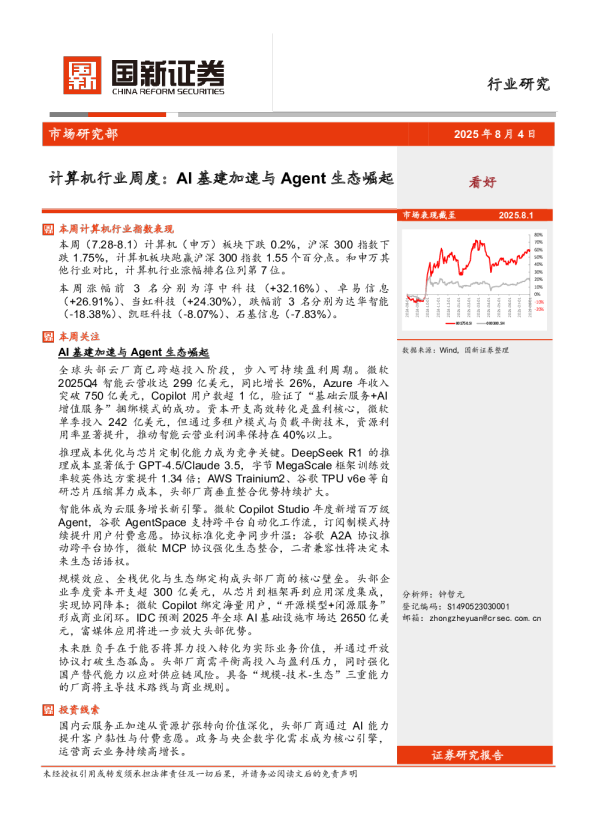 计算机行业周度:AI基建加速与Agent生态崛起