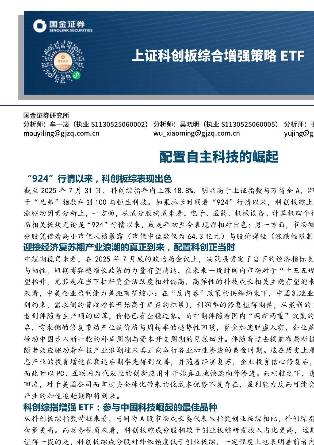 上证科创板综合增强策略ETF，配置自主科技的崛起