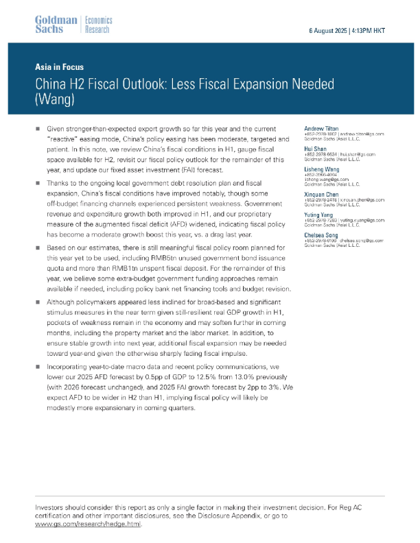 中国下半年财政展望：财政扩张需求减弱