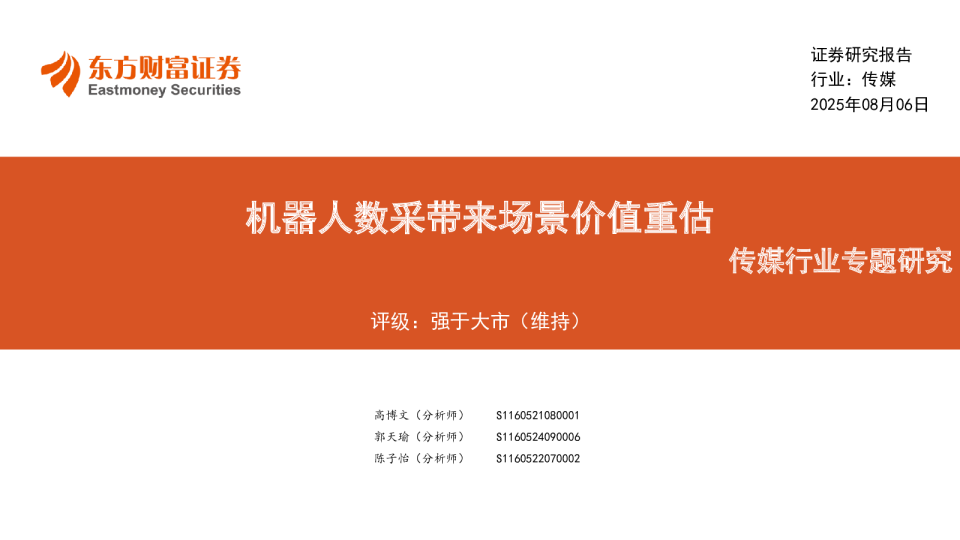 机器人数采带来场景价值重估