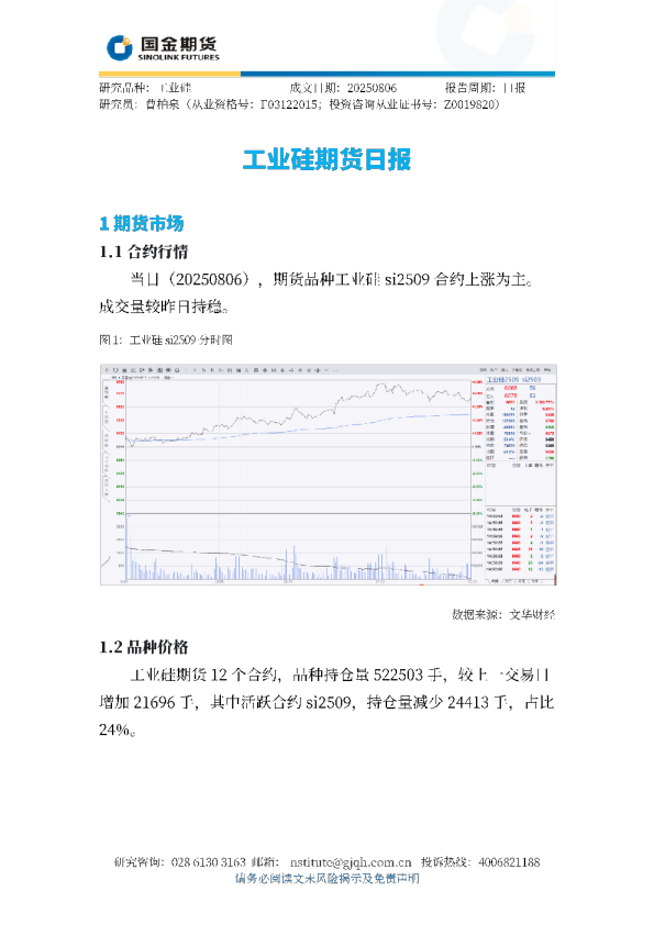 工业硅期货日报