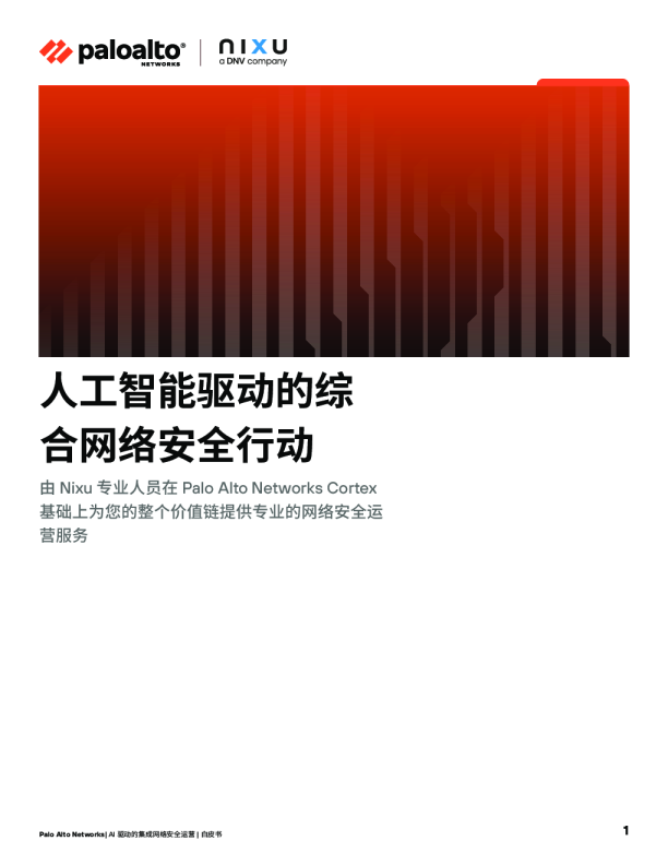 DNV Cyber 综合 SOC 服务