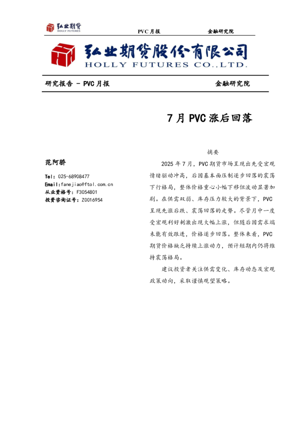 PVC月报：7月PVC涨后回落