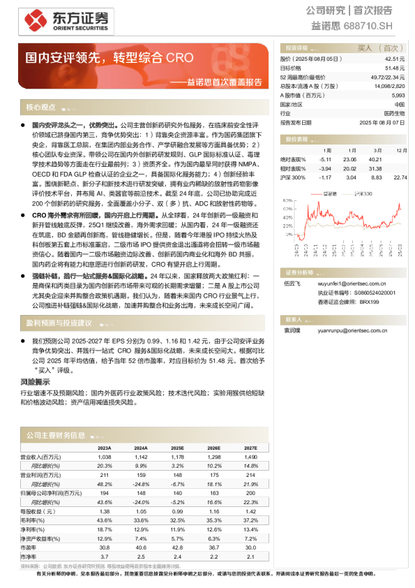 首次覆盖报告：国内安评领先，转型综合CRO