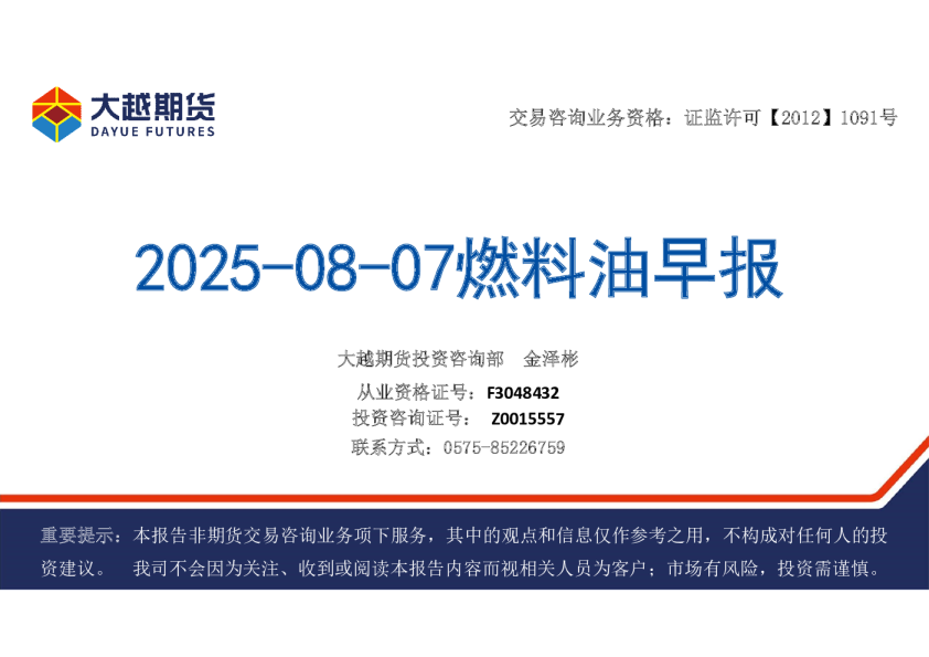 燃料油早报