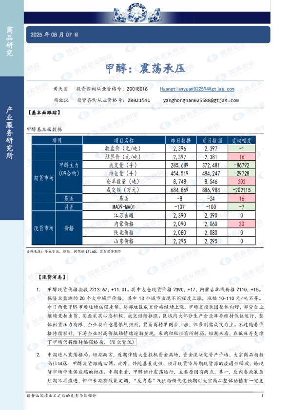 甲醇：震荡承压
