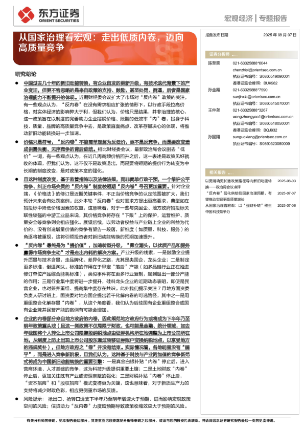 从国家治理看宏观：走出低质内卷，迈向高质量竞争