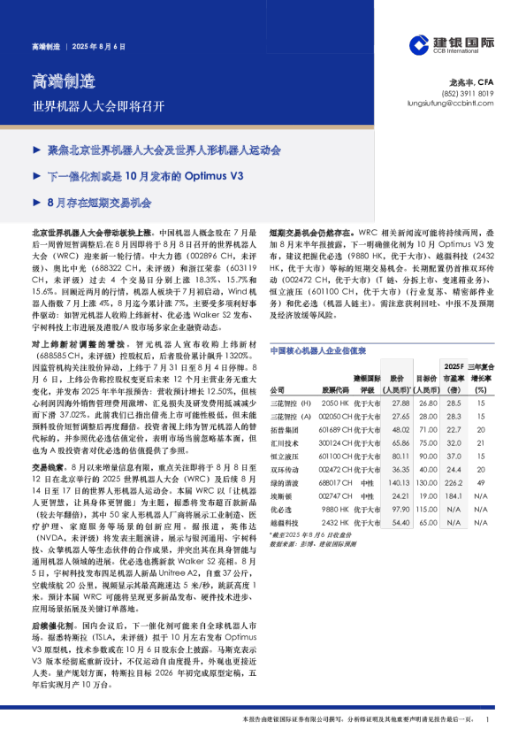 世界机器人大会即将召开