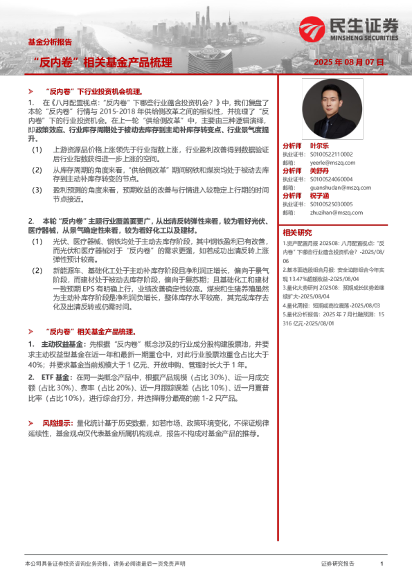 基金分析报告：“反内卷”相关基金产品梳理