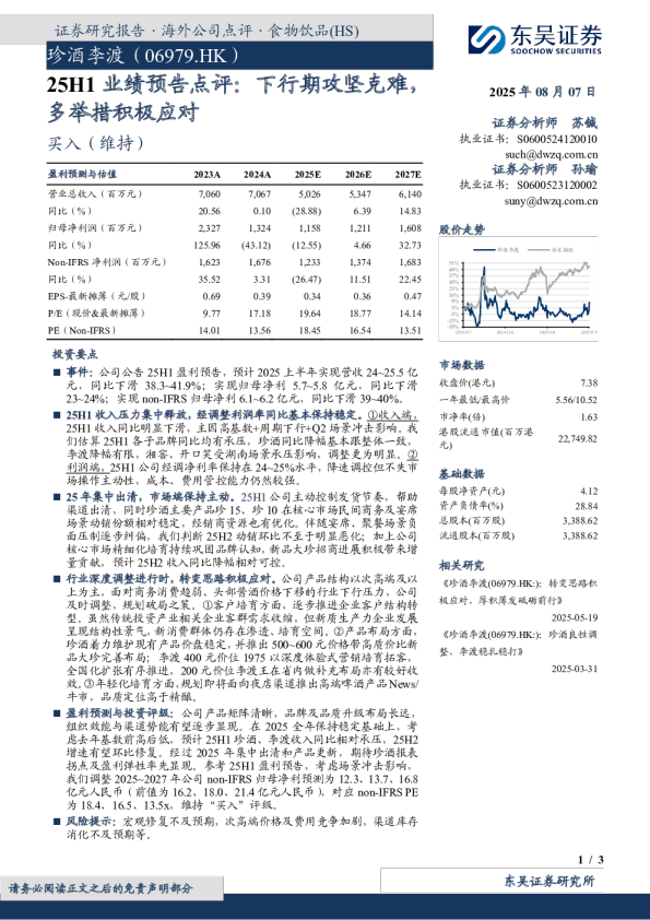 25H1业绩预告点评下行期攻坚克难，多举措积极应对