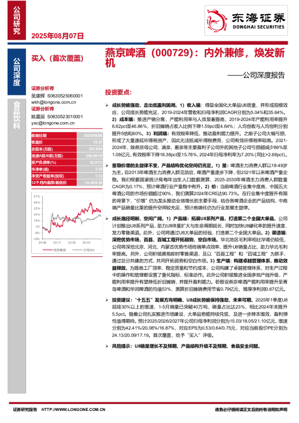 公司深度报告：内外兼修，焕发新机