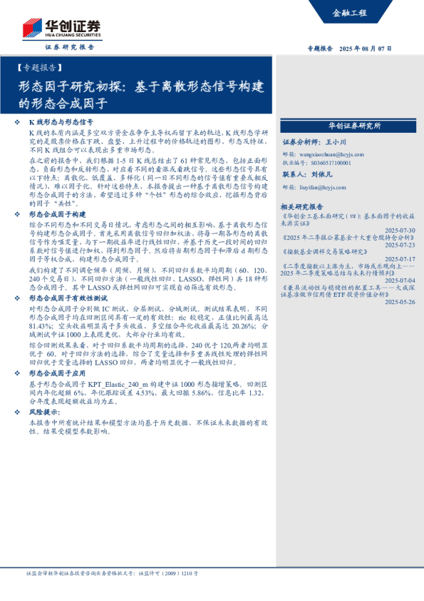 形态因子研究初探：基于离散形态信号构建的形态合成因子