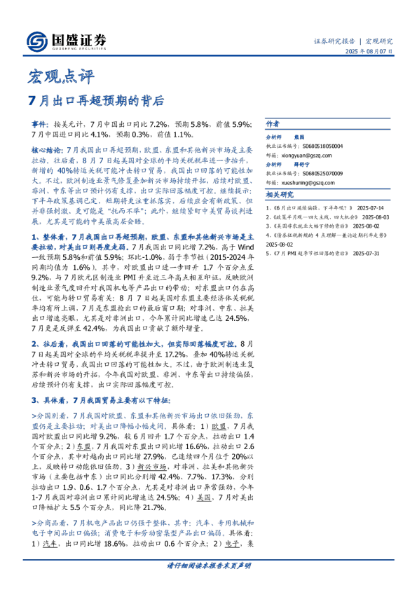 7月出口再超预期的背后