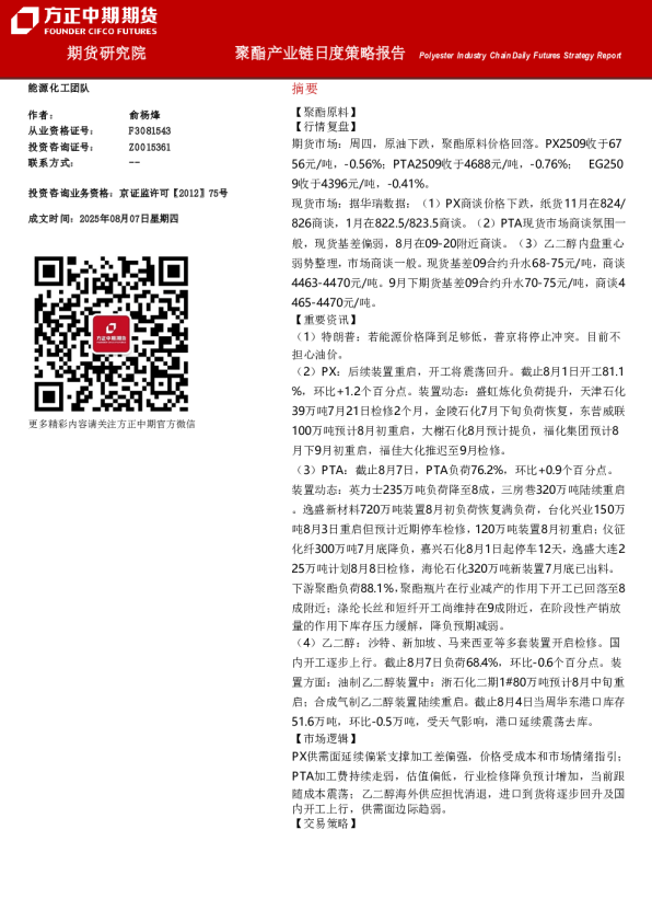 聚酯产业链日度策略报告