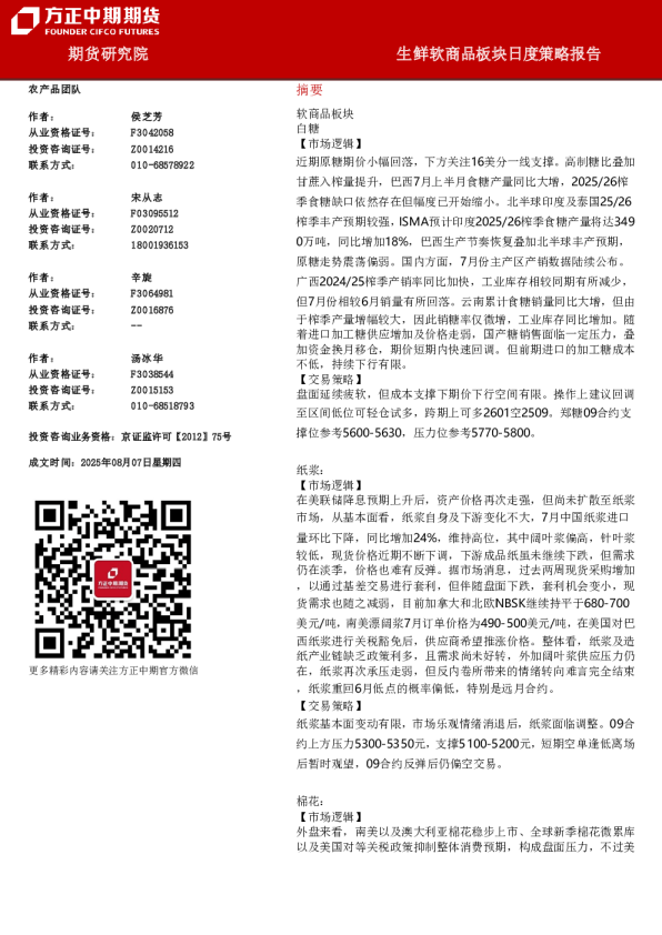 生鲜软商品板块日度策略报告