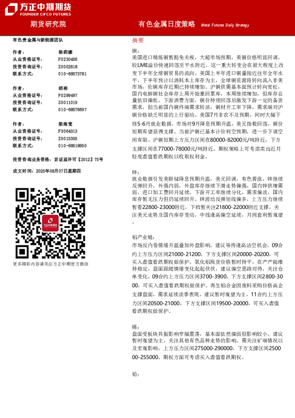 有色金属日度策略