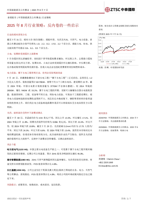 2025年8月行业策略：反内卷的一些启示