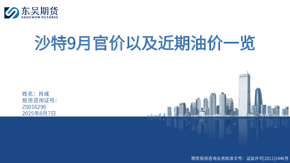 沙特9月官价以及近期油价一览