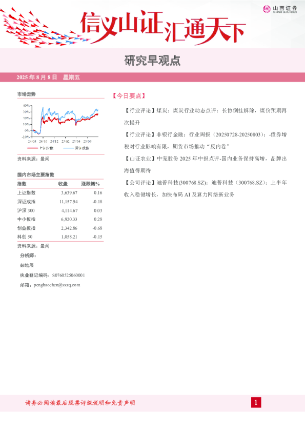 研究早观点