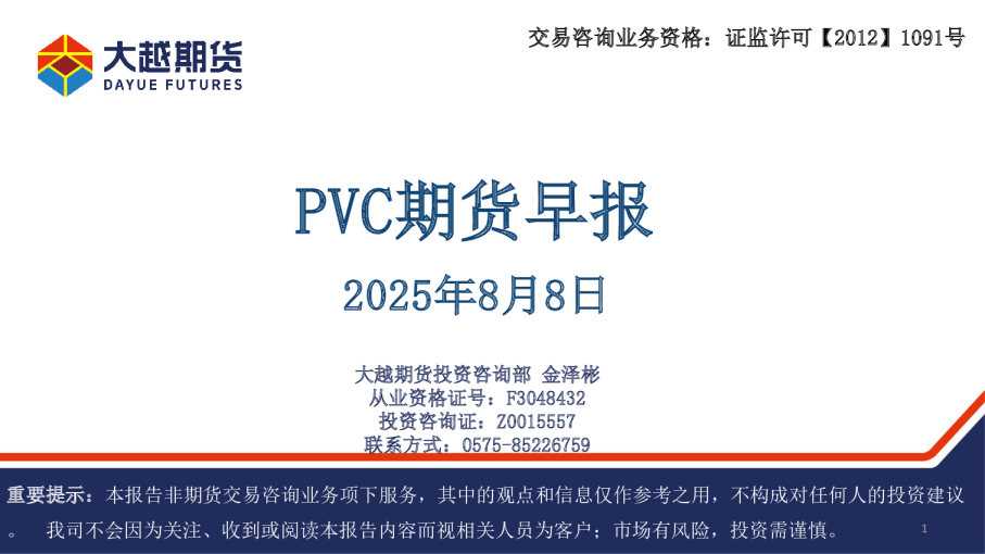 PVC早报