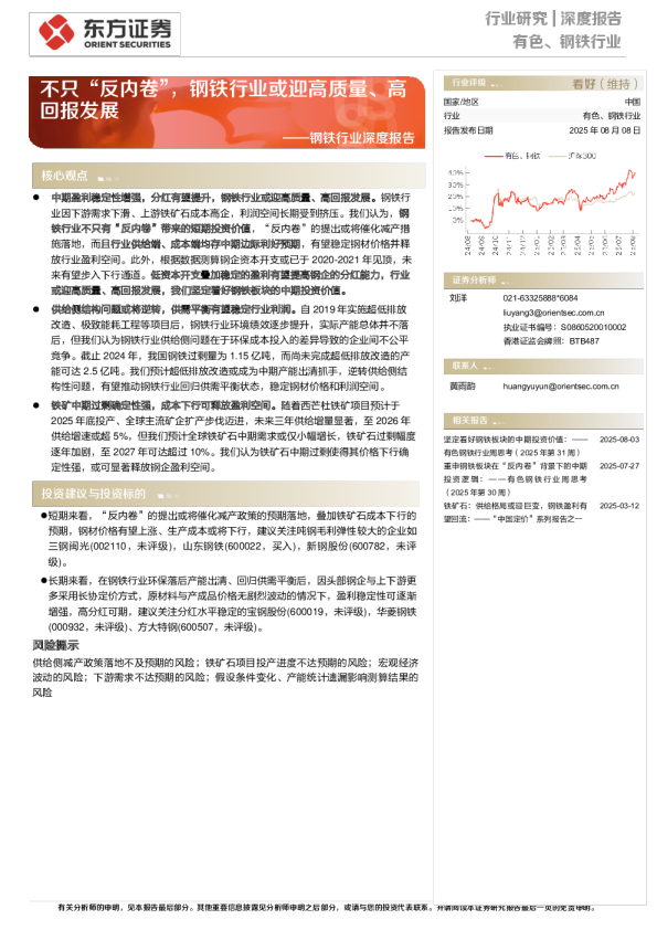 钢铁行业深度报告：不只“反内卷”，钢铁行业或迎高质量、高回报发展
