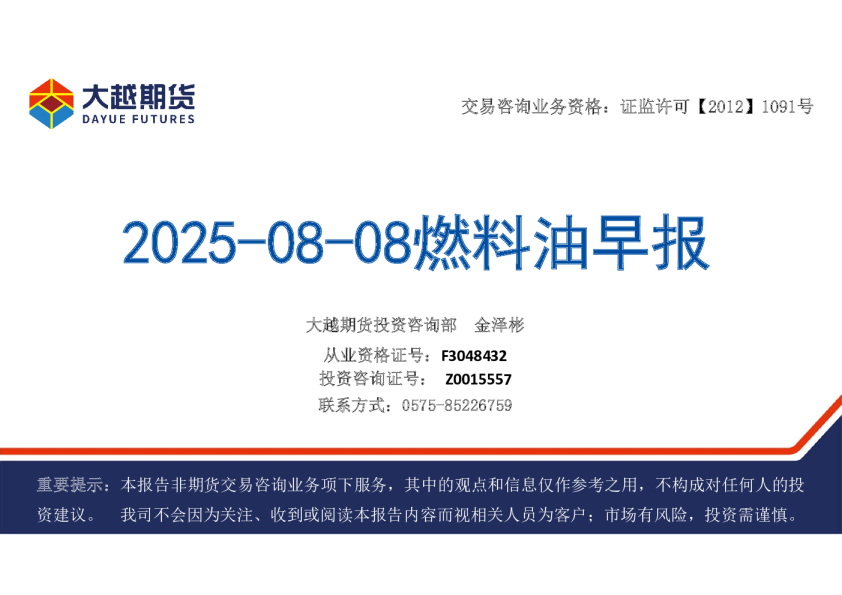 燃料油早报