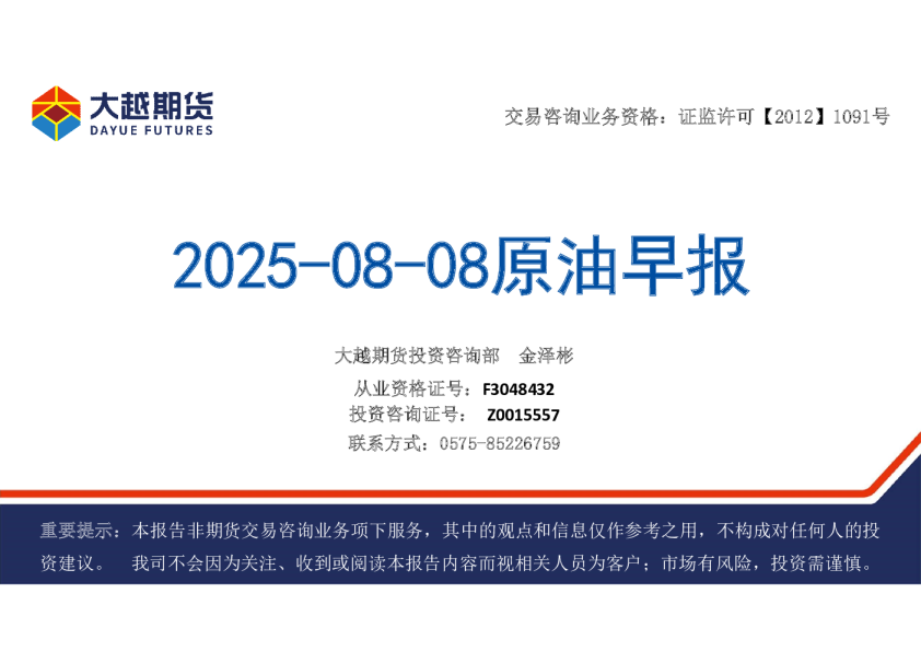 原油早报