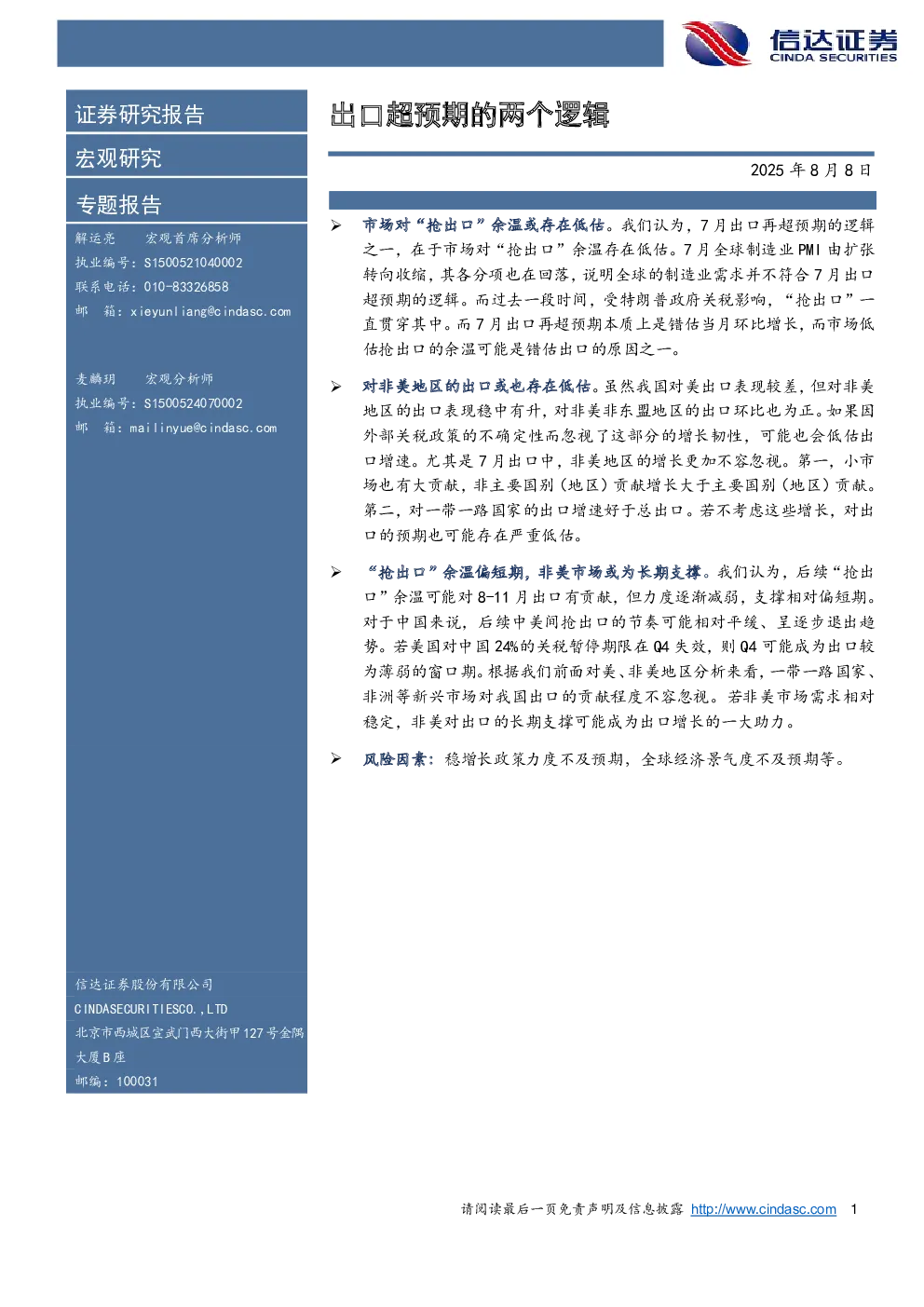 报告封面