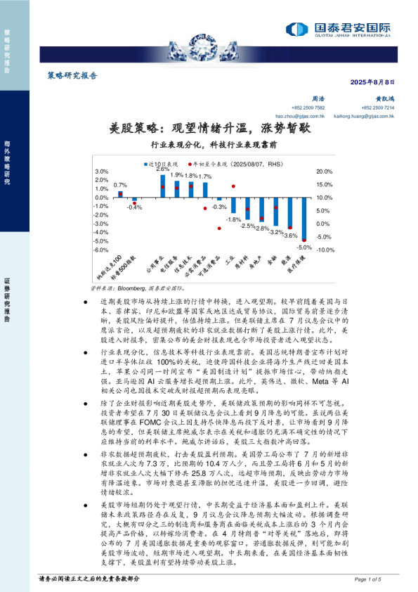 美股策略：观望情绪升温，涨势暂歇