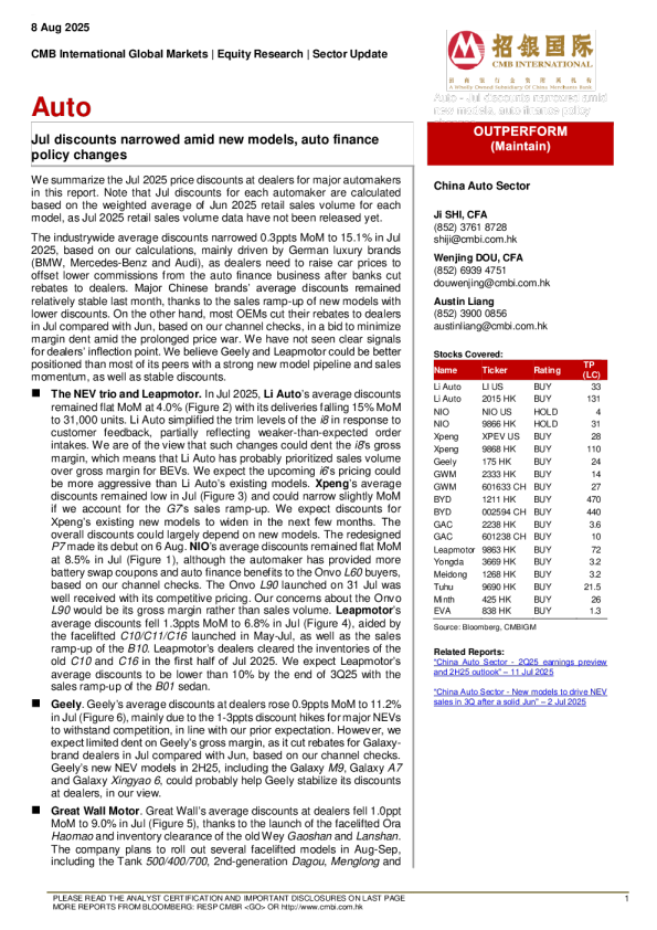 新车上市及汽车金融政策调整导致7月折扣收窄