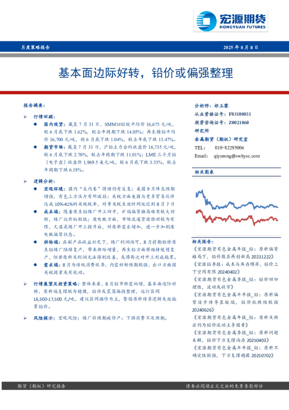 基本面边际好转，铅价或偏强整理