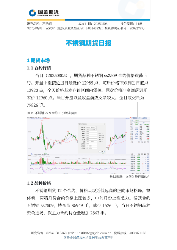 不锈钢期货日报