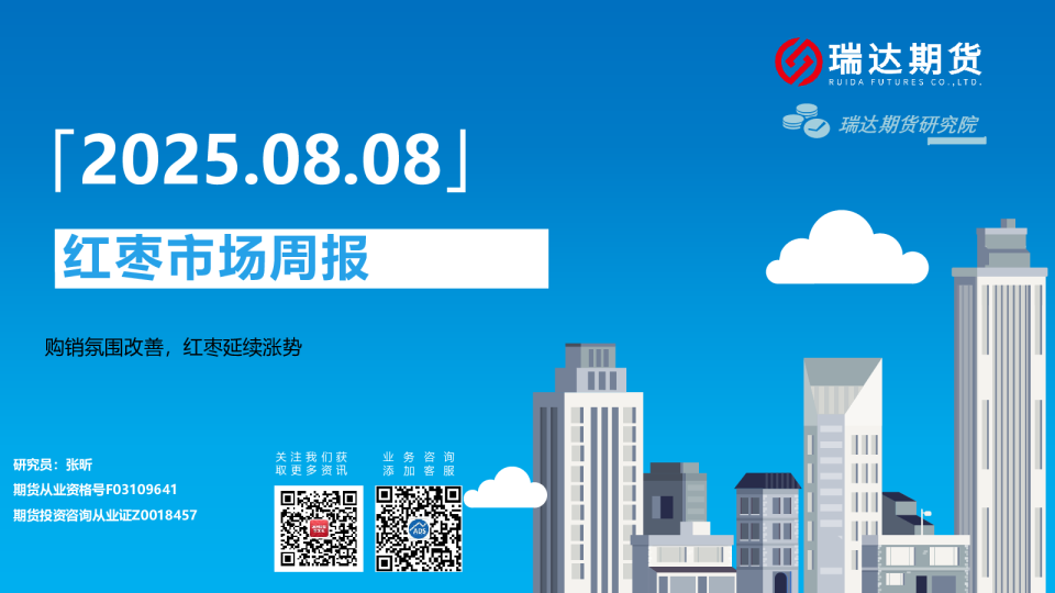 红枣市场周报:购销氛围改善,红枣延续涨势