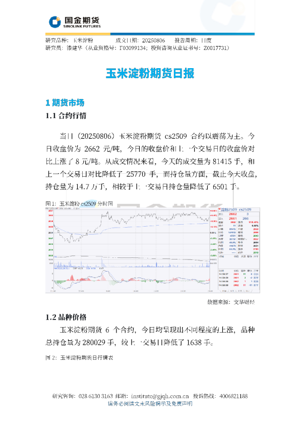 玉米淀粉期货日报