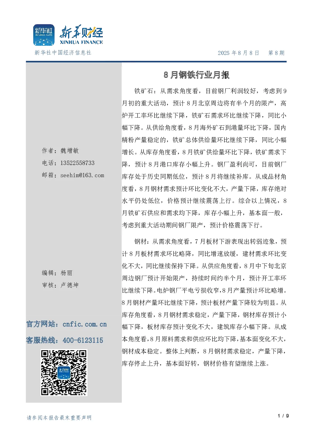 报告封面