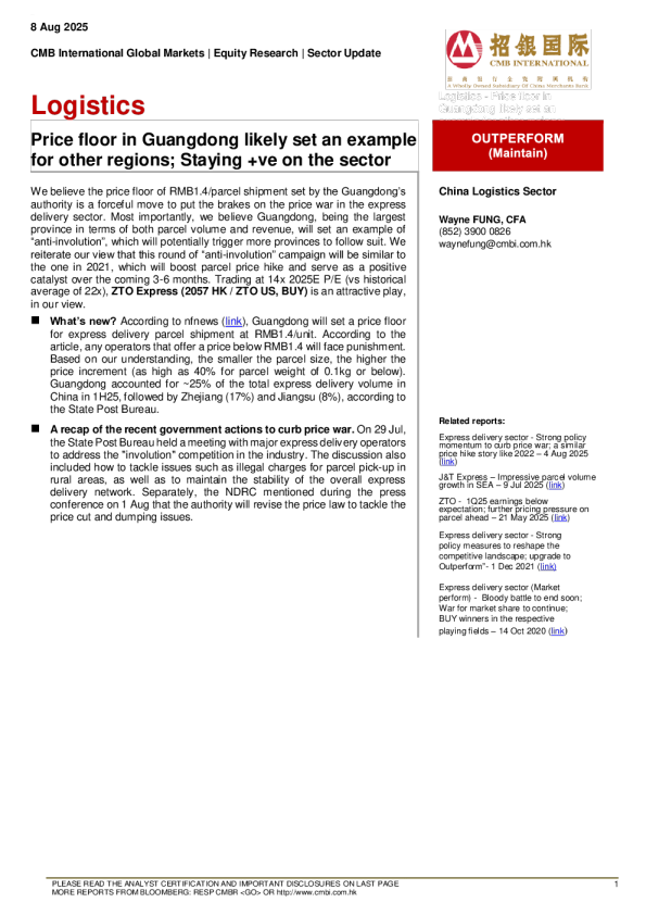 物流：广东最低价格或为其他地区树立榜样；对该行业保持乐观