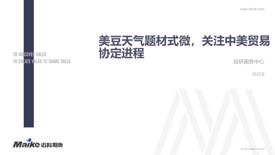 美豆天气题材式微，关注中美贸易协定进程