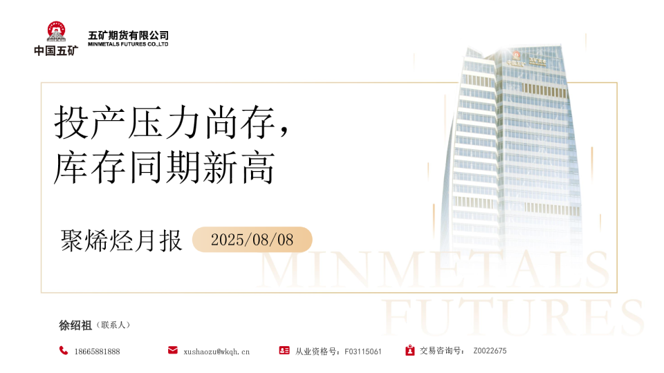 聚烯烃月报：投产压力尚存，库存同期新高