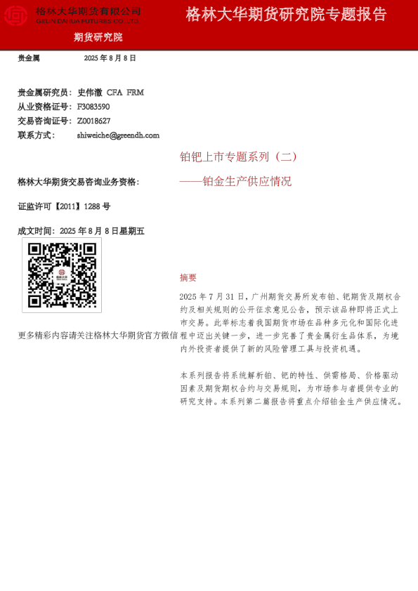 铂钯上市专题系列（二）——铂金生产供应情况